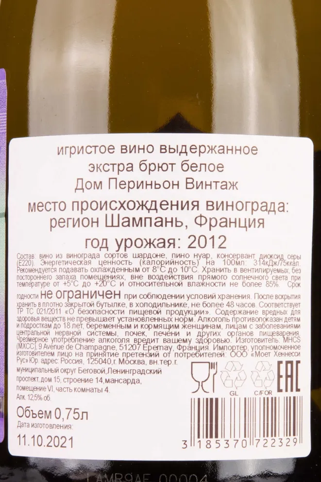 Контрэтикетка Dom Perignon Vintage gift box 2012 0.75 л