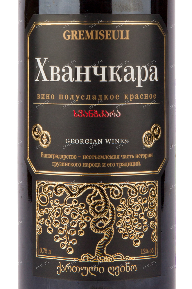 Вино Gremiseuli Khvanchkara 2021 0.75 л