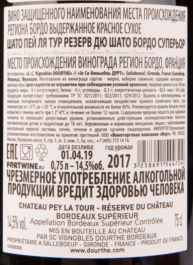 Контрэтикетка вина Chateau Pey La Tour Reserve du Chateau Bordeaux Superieur 0.75 л