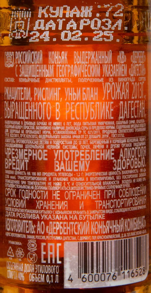 Контрэтикетка Derbent KV 2013 0.1 л