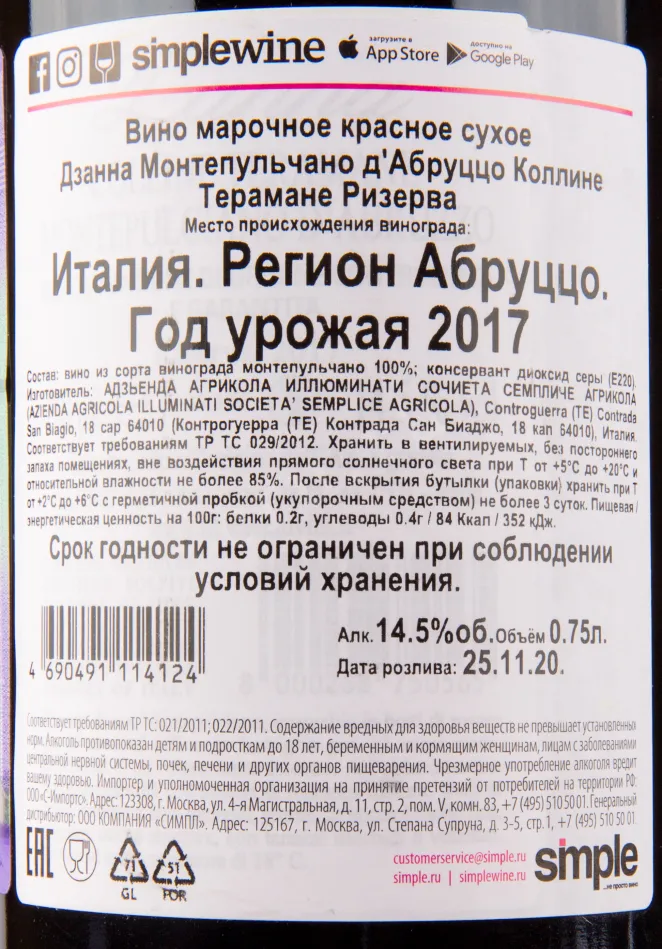 Контрэтикетка вина Montepulciano d'Abruzzo Riserva Zanna Colline Teramane DOCG 2017 0.75 л
