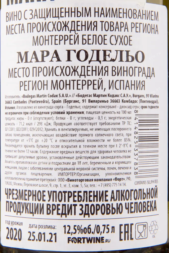 Вино Mara Godello 2021 0.75 л