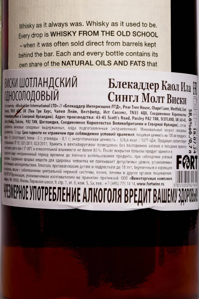 Контрэтикетка Blackadder Caol Ila 0.7 л