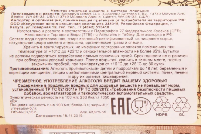 Контрэтикетка биттера Скрэппис Апельсин 0.15