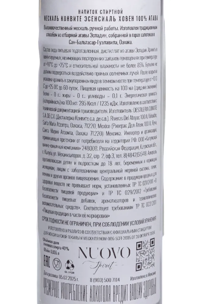 Контрэтикетка Convite Esencial Joven 0.055 л