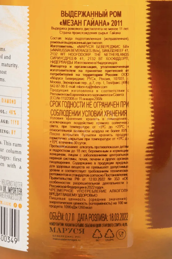 Контрэтикетка Mezan Guyana 2011 in gift box 2011 0.7 л