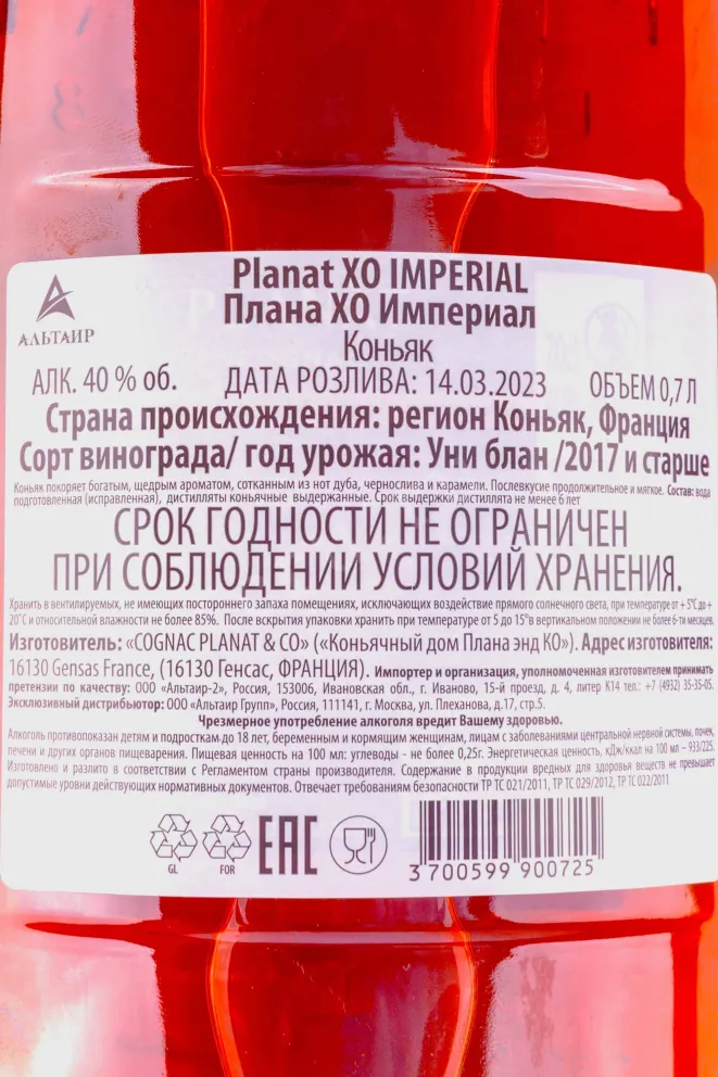 Контрэтикетка Planat XO Imperial 0.7 л