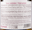 Вино Traval Chardonnay 2022 0.75 л