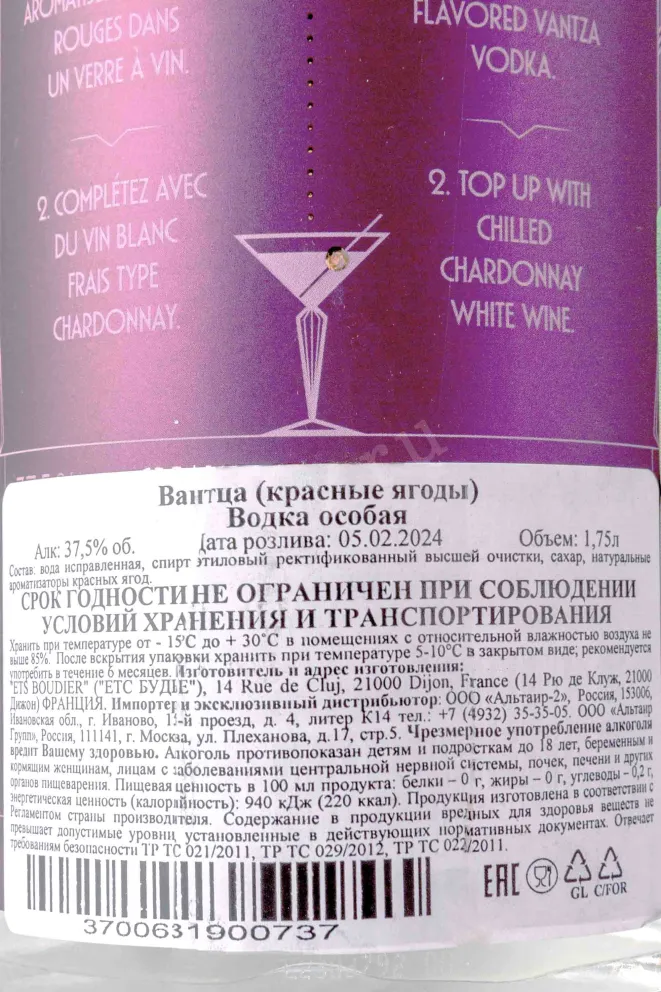 Контрэтикетка Vantza Red Berries 1.75 л