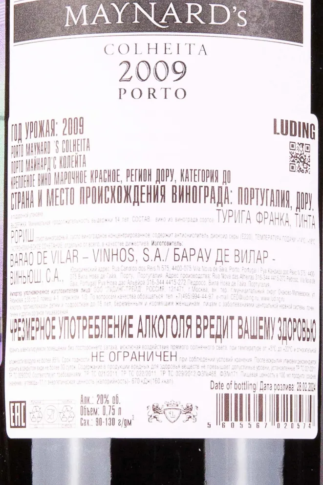 Контрэтикетка Porto Maynard’s Colheita in wooden box 2009 0.75 л