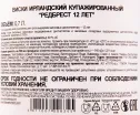 Контрэтикетка виски Редбрэст 12 лет 0.7