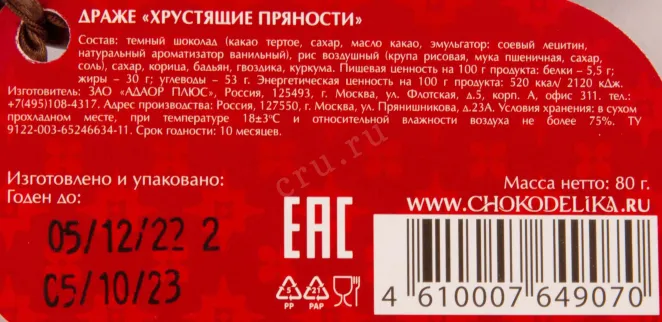 Контрэтикетка Chokodelika drage Crispy Spices 0.080
