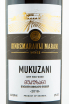Этикетка вина Киндзмараули Марани Мукузани 2019 0.75