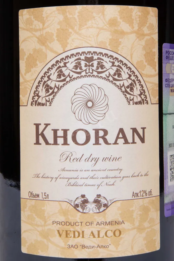 Этикетка Vedi Alco Khoran  2020 1.5 л