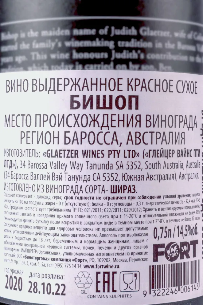 Контрэтикетка Bishop Barossa 2020 0.75 л