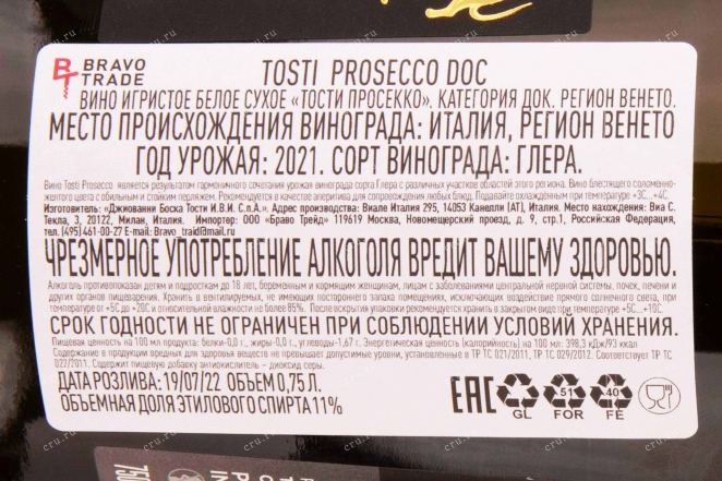 Контрэтикетка Tosti Prosecco DOC 2021 0.75 л