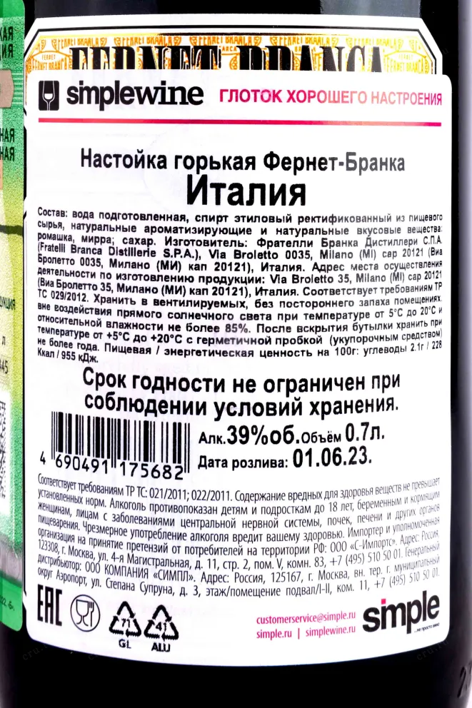 Биттер Fernet-Branca  0.7 л
