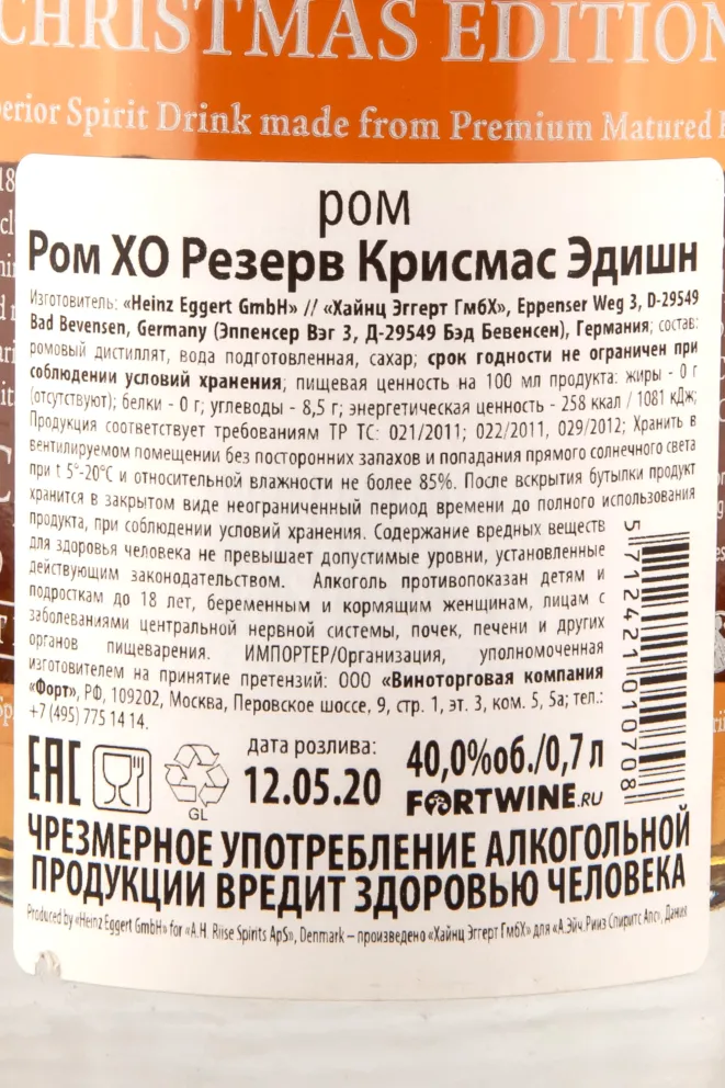 Контрэтикетка рома А. Х. Риисе ХО Резерв Кристмас Эдишн 0,7