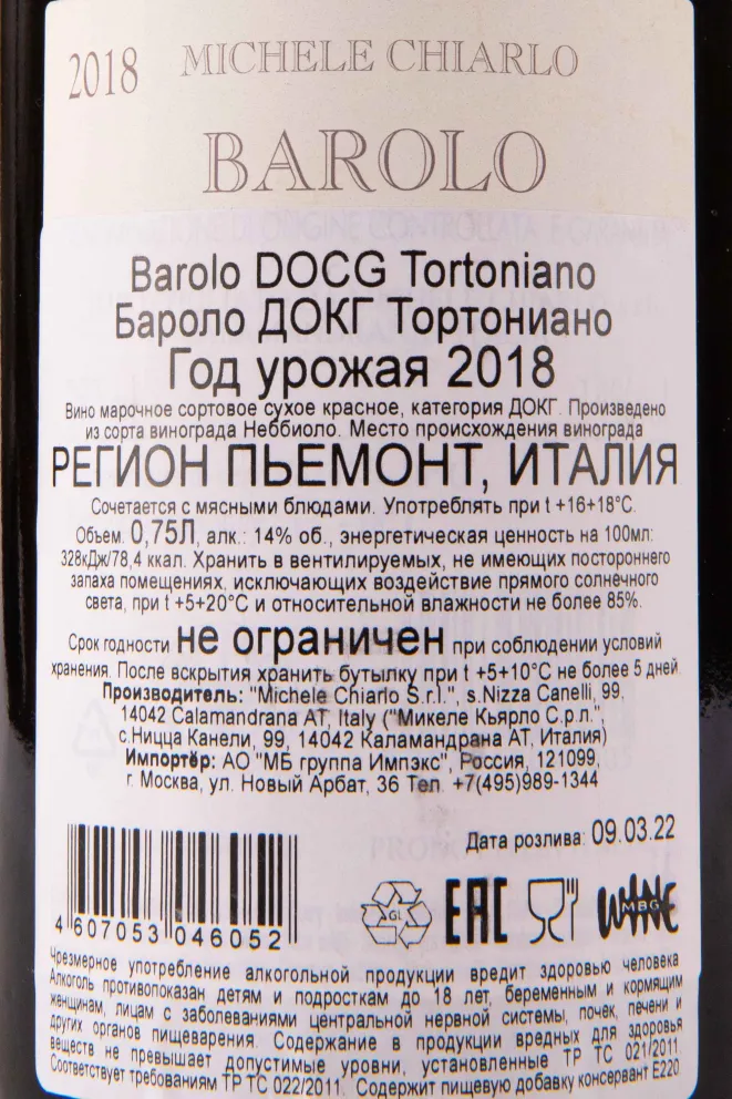 Контрэтикетка Michele Chiarlo Tortoniano  2018 0.75 л