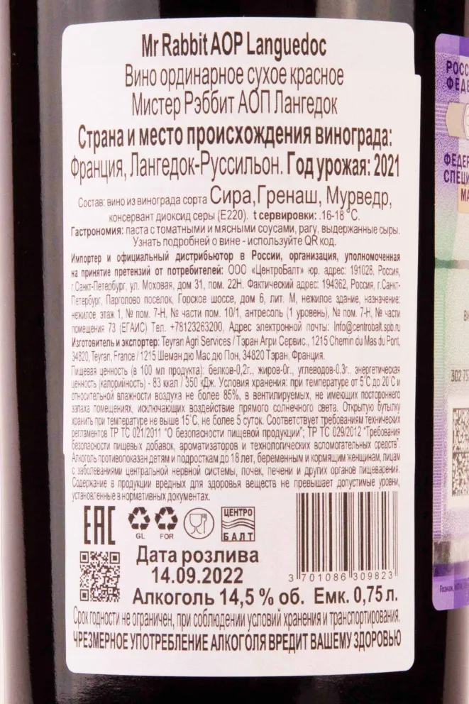 Контрэтикетка Mr Rabbit 2021 0.75 л