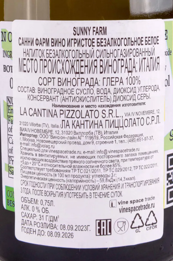 Контрэтикетка Sunny Farm 0.75 л