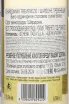 Контрэтикетка Chardonnay Trevenezie 2023 0.75 л