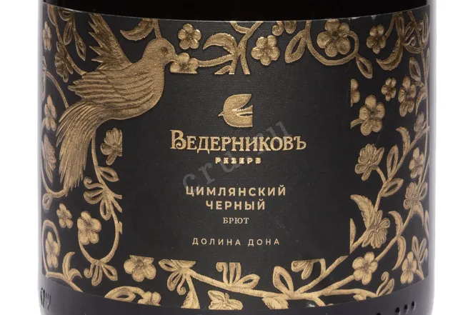 Этикетка Vedernikov Reserve Cimlyanskyi Chernyi 2022 0.75 л
