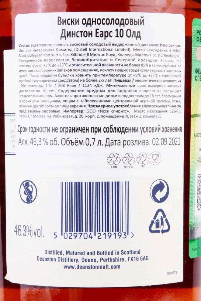 Контрэтикетка Deanston Aged 10 years in tube 0.7 л