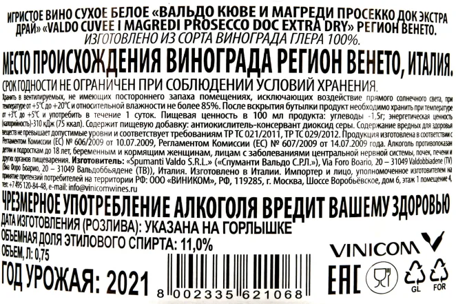 Контрэтикетка Prosecco Valdo Cuvee i Magredi DOC 0.75 л