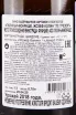 Контрэтикетка Domaine Joseph Colin Puligny-Montrachet Le Trezin 2018 0.75 л