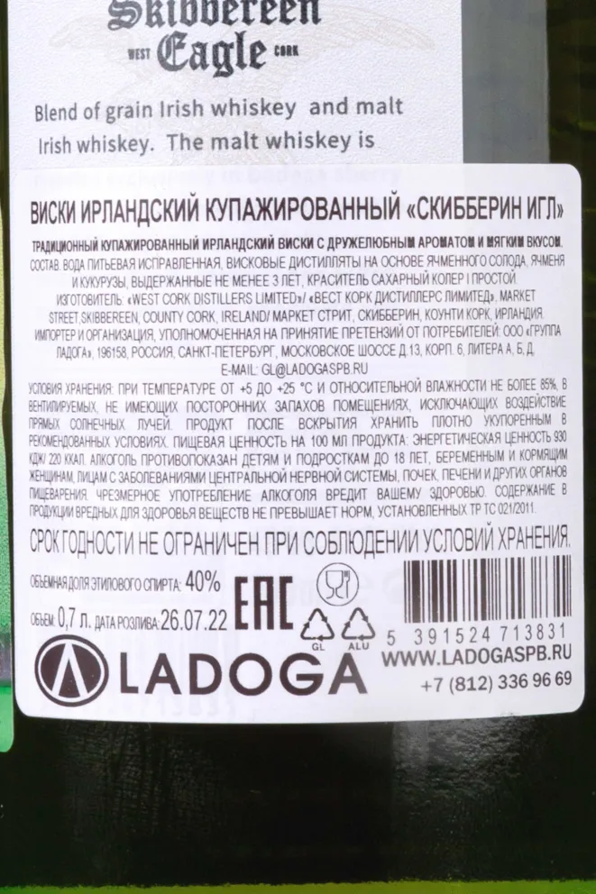 Контрэтикетка Skibbereen Eagle 0.7 л
