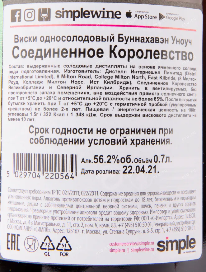 Виски Bunnahabhain Aonadh Limited Release  0.7 л