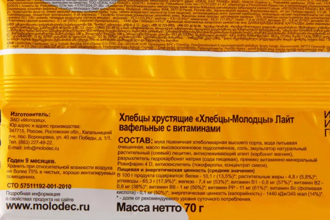 Контрэтикетка Molodec Light waffle with vitamins 0.1 л