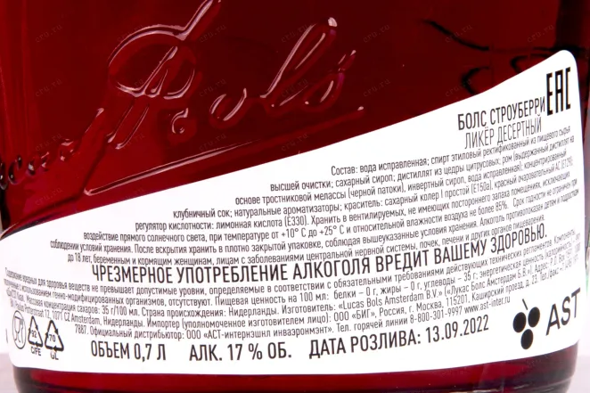 Контрэтикетка Bols Strawberry 0.7 л