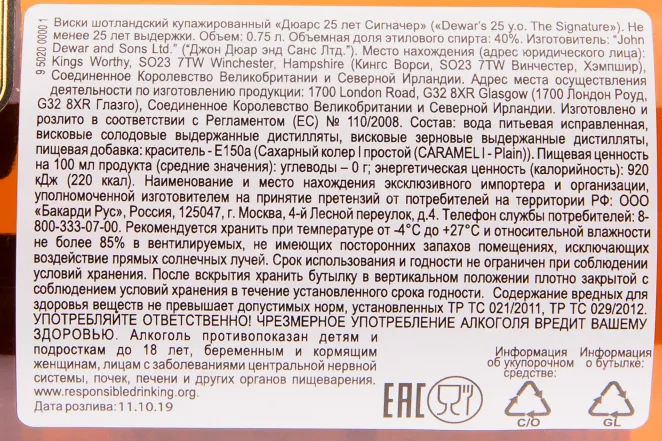 Виски Dewar's Signature gift box  0.75 л