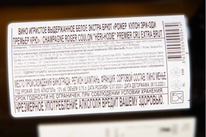 Контрэтикетка Roger Coulon Heri-Hodie Premier Cru 2019 0.75 л