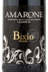 Этикетка вина Bixio Poderi Amarone della Valpolicella Classico 2015 0.75 л