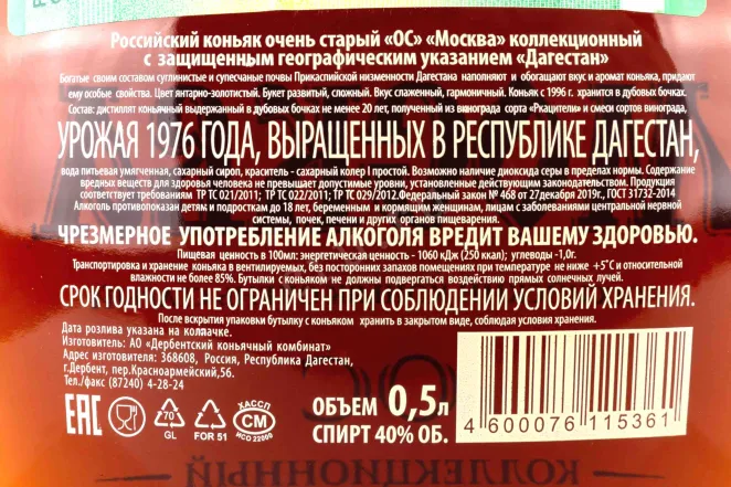 Коньяк Москва ОС   0.5 л