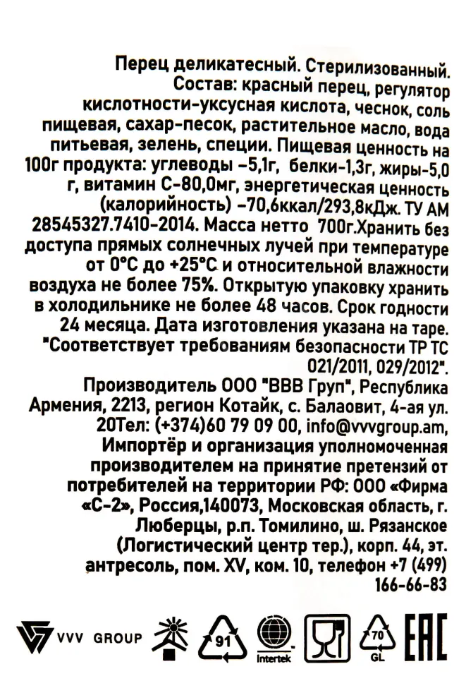 Контрэтикетка Sady Aragaza pepper gourmet 700 гр л