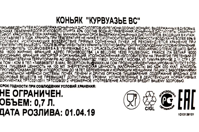 Контрэтикетка Courvoisier VS 0.7 л
