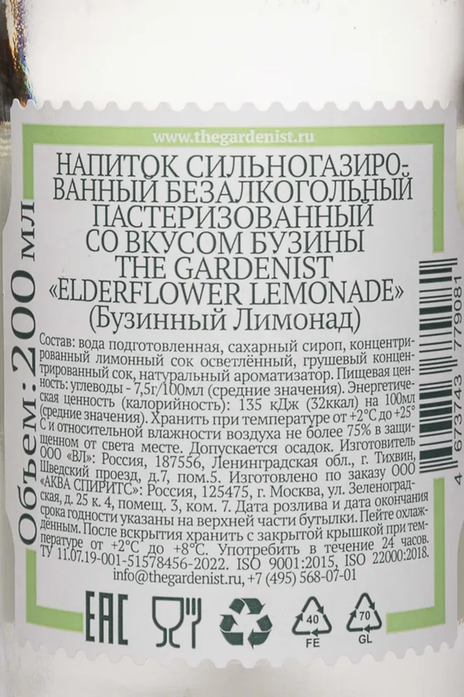 Контрэтикетка The Gardenist Elderflower Lemonade 0.2 л