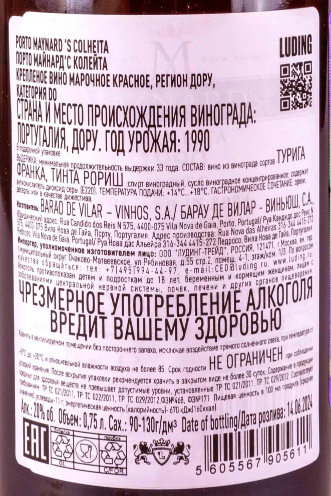 Контрэтикетка Porto Maynards Colheita in wooden box 1990 0.75 л