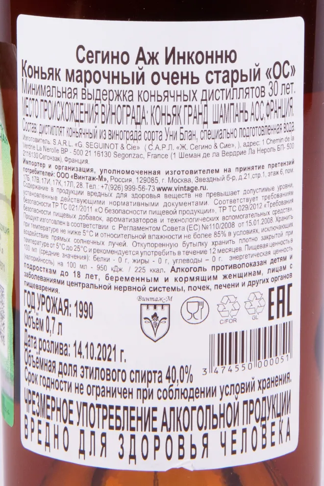 Контрэтикетка коньяка Сегино Эйдж Жункону 1990 0.7