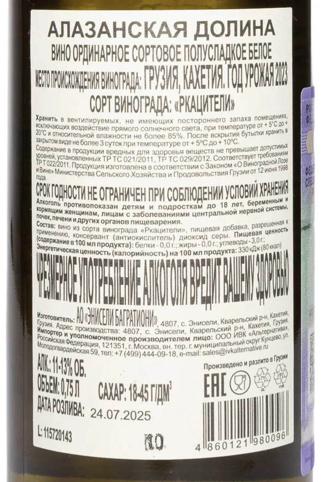 Контрэтикетка Zakaria Jorjadze Alazani Valley White 2023 0.75 л
