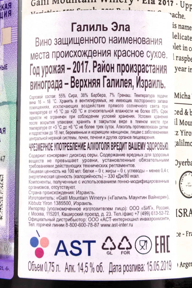 Контрэтикетка Galil Mountain Ela 2017 0.75 л
