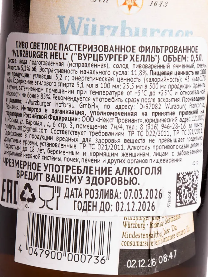 Пиво Wurzburger Hell  0.5 л