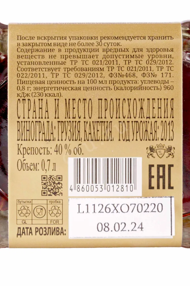 Контрэтикетка Askaneli XO gift box 0.7 л