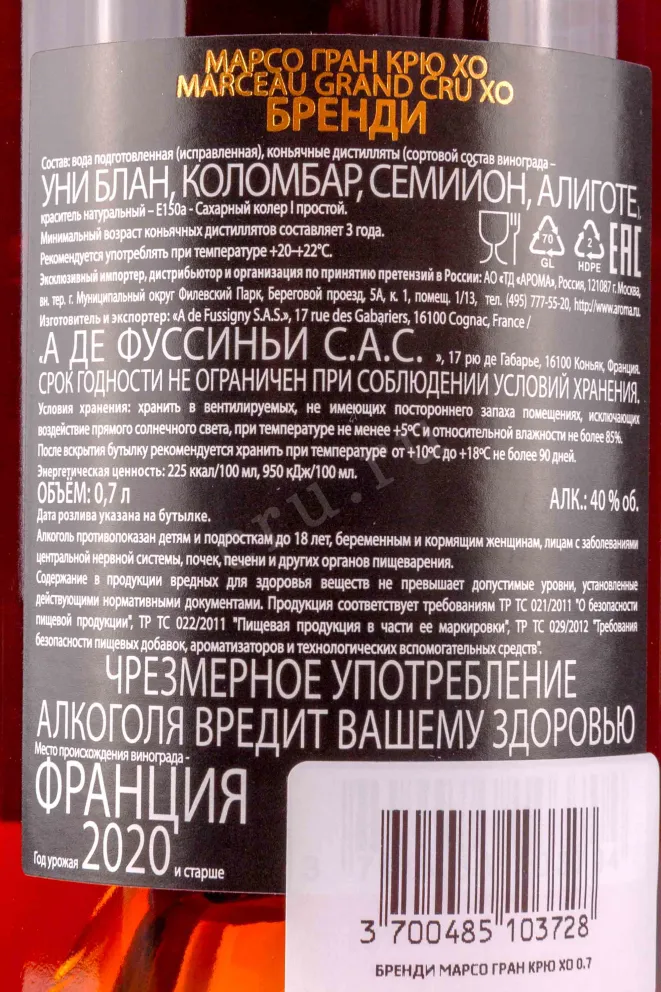 Контрэтикетка Marceau Grand Cru XO 0.7 л