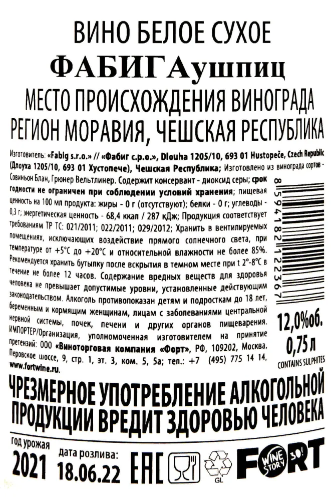 Контрэтикетка Fabig Auspitz 2021 0.75 л