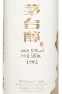 Этикетка Moutai Chun 0.5 л